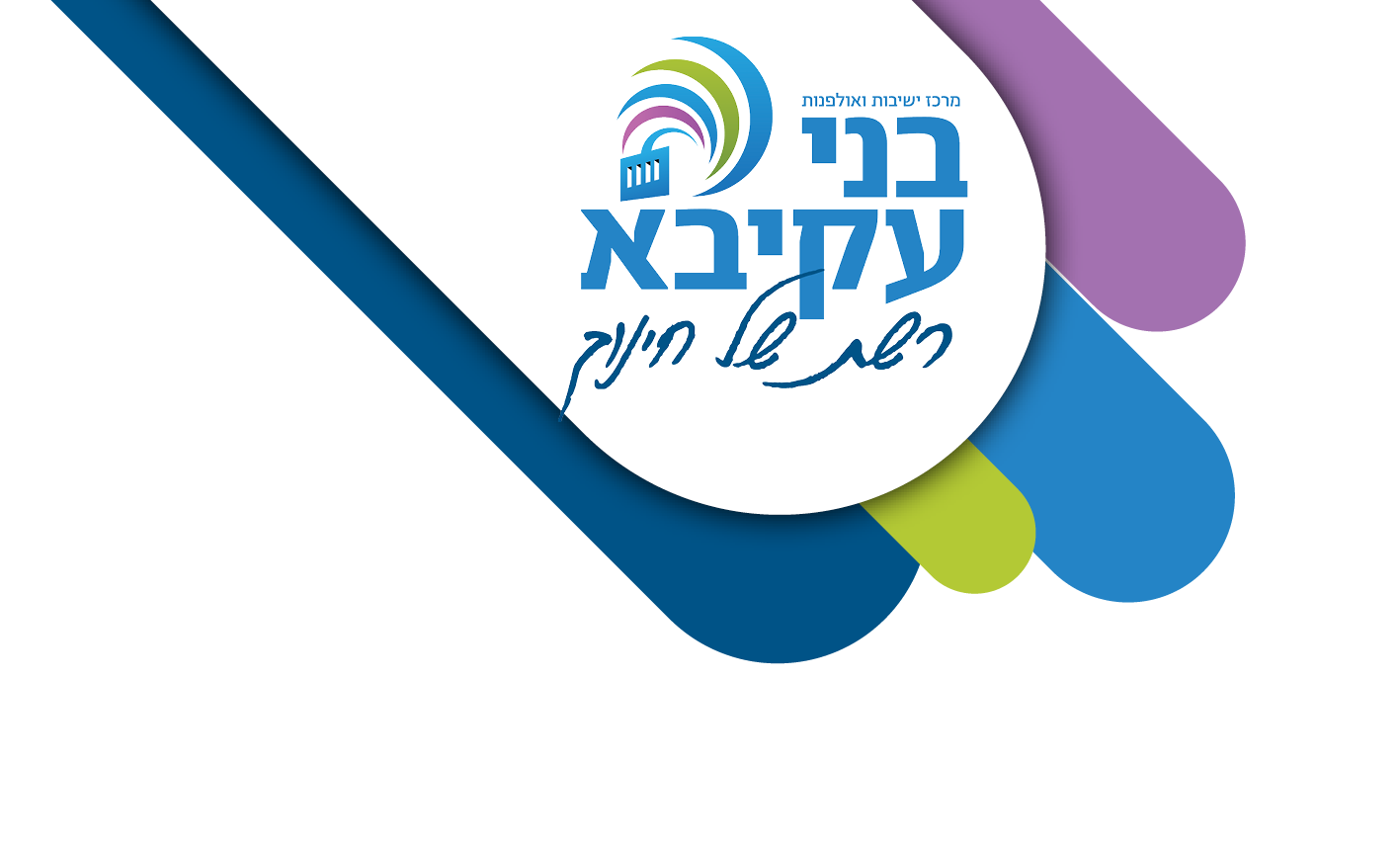 מרכז ישיבות בני עקיבא