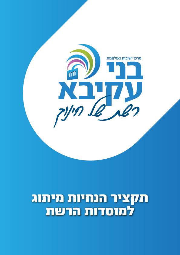 גריד אולפנות וישיבות