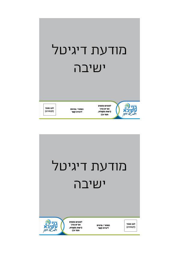 גריד אולפנות וישיבות11