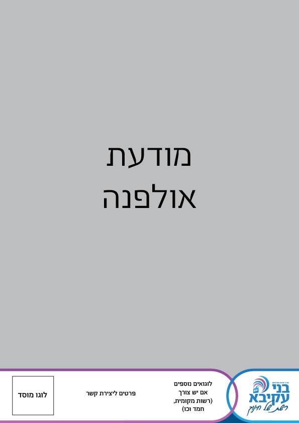 גריד אולפנות וישיבות5