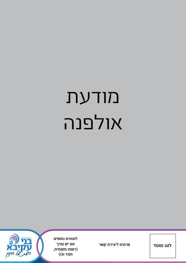 גריד אולפנות וישיבות6