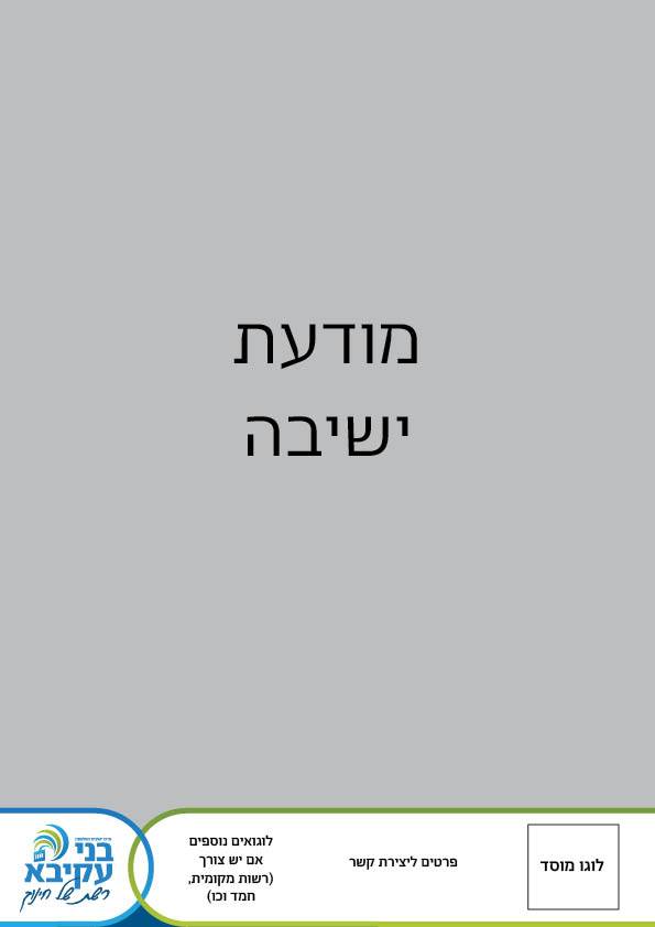 גריד אולפנות וישיבות7