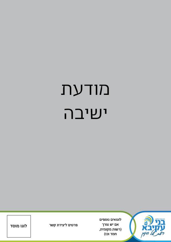 גריד אולפנות וישיבות8